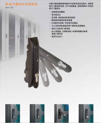 H3电子摆动式手柄系统